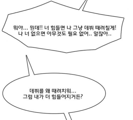여신강림 126화 네이버 66