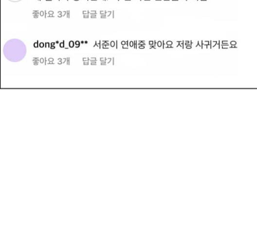 여신강림 126화 네이버 149