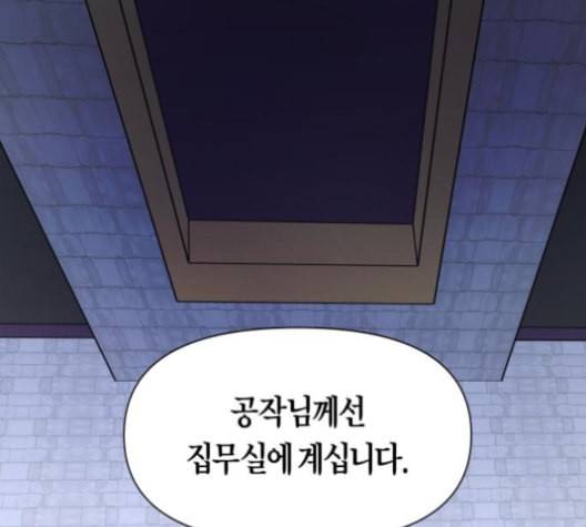 하루만 네가 되고 싶어 43화 포석 1