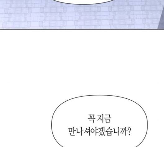 하루만 네가 되고 싶어 43화 포석 2