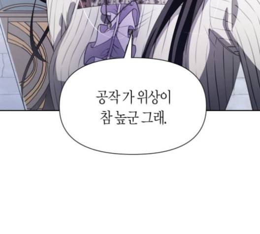 하루만 네가 되고 싶어 43화 포석 8