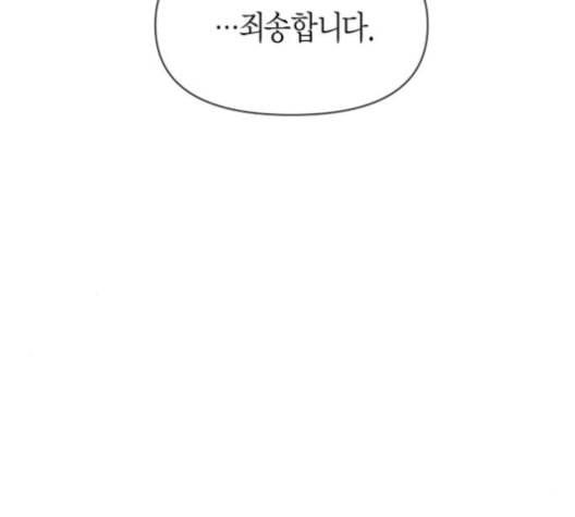 하루만 네가 되고 싶어 43화 포석 11