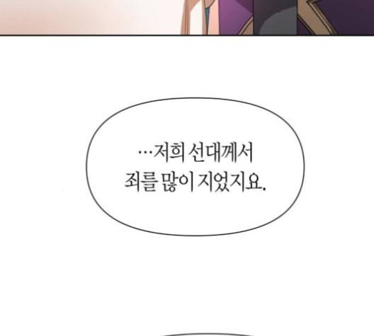 하루만 네가 되고 싶어 43화 포석 26
