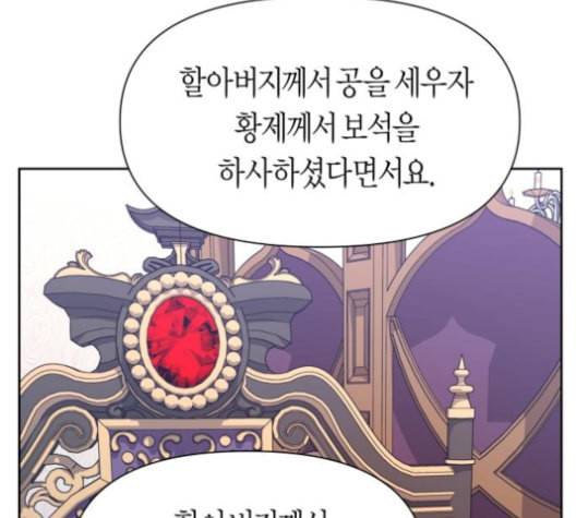 하루만 네가 되고 싶어 43화 포석 27