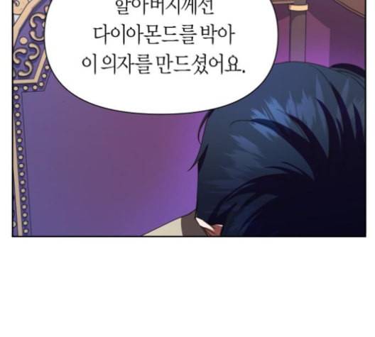 하루만 네가 되고 싶어 43화 포석 28