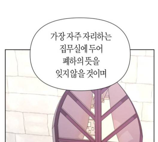하루만 네가 되고 싶어 43화 포석 29