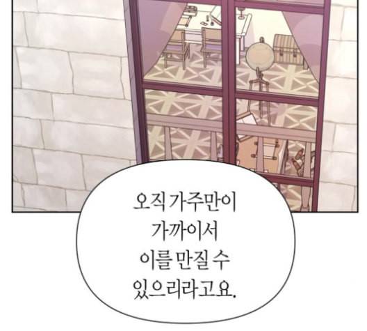 하루만 네가 되고 싶어 43화 포석 30
