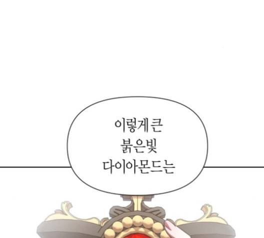 하루만 네가 되고 싶어 43화 포석 31