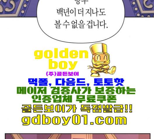 하루만 네가 되고 싶어 43화 포석 33