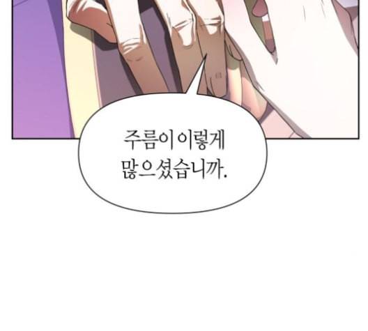 하루만 네가 되고 싶어 43화 포석 37