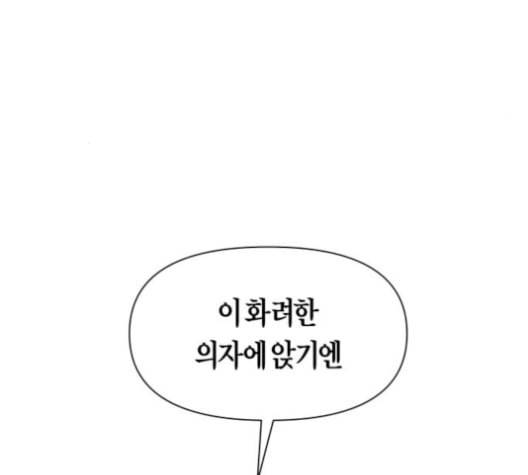 하루만 네가 되고 싶어 43화 포석 43