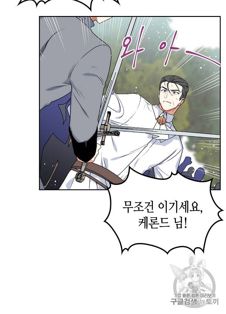 악녀의 애완동물 69화 3