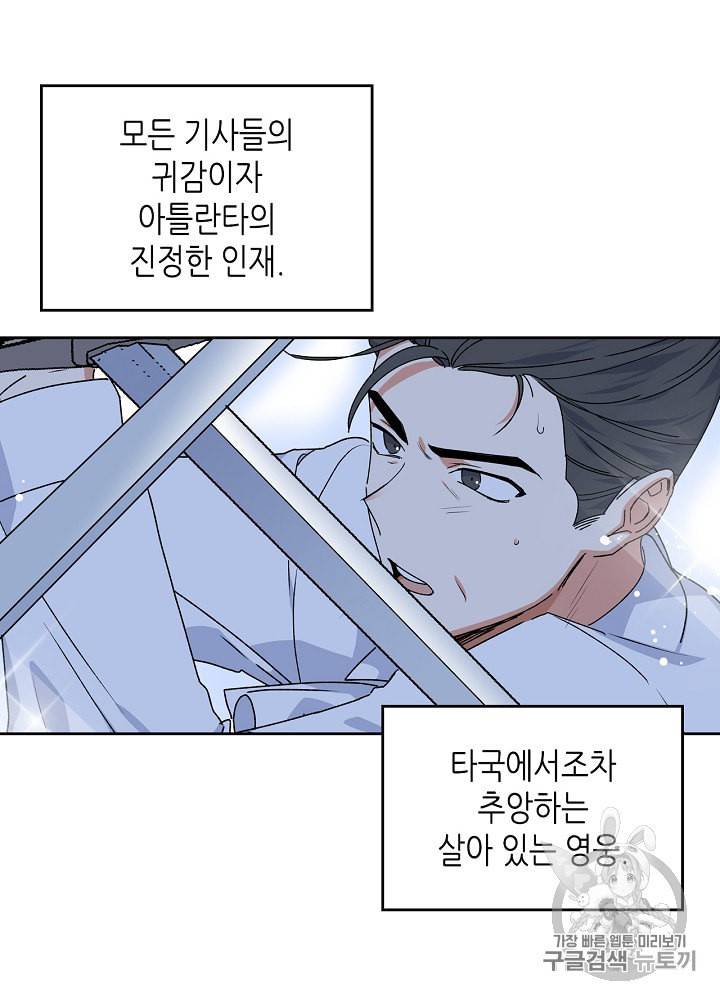 악녀의 애완동물 69화 4
