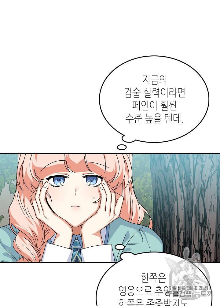 악녀의 애완동물 69화 5