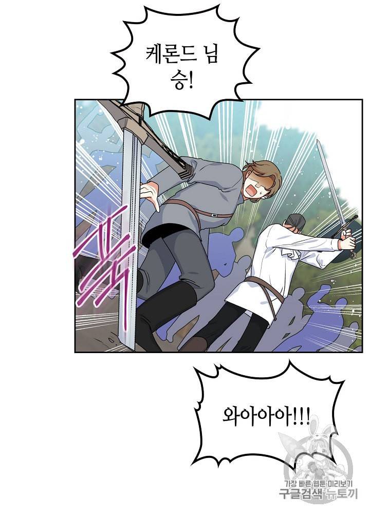 악녀의 애완동물 69화 7