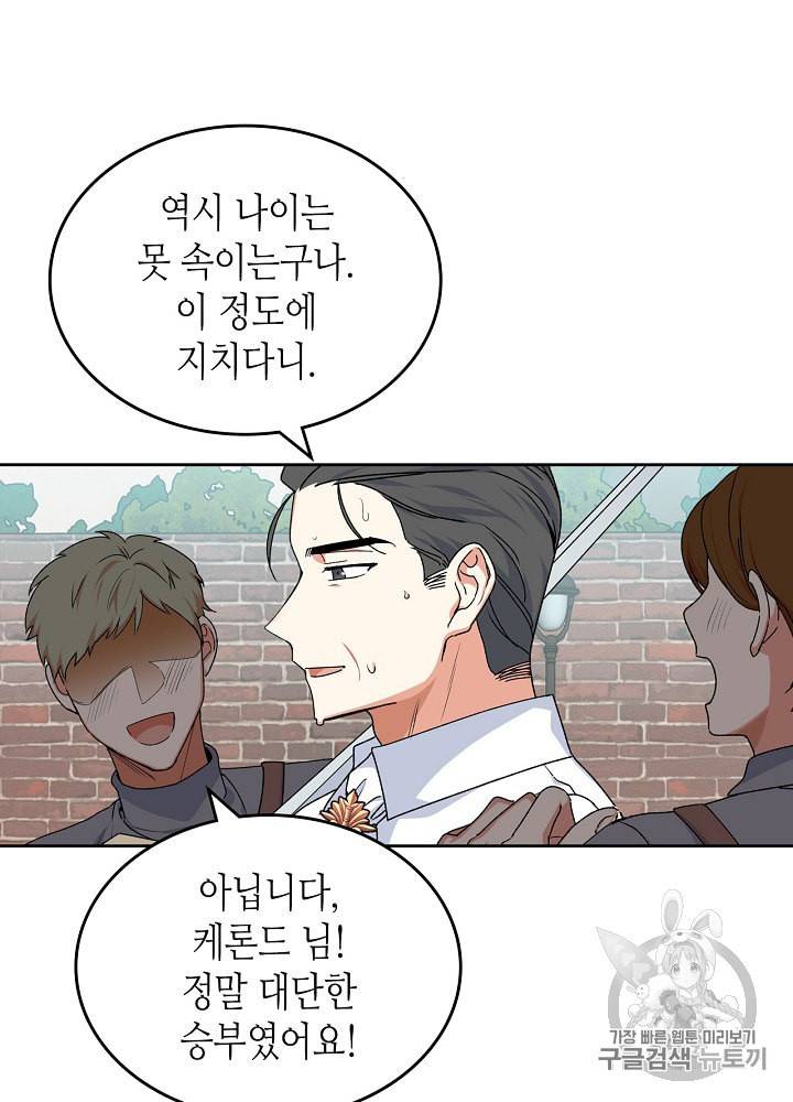 악녀의 애완동물 69화 8