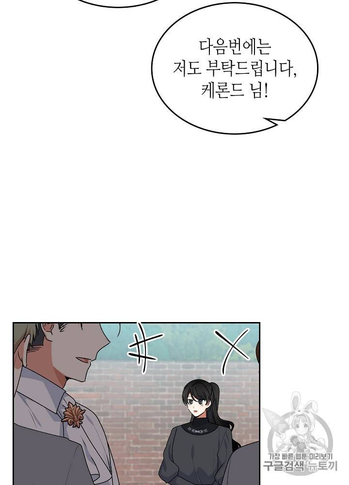 악녀의 애완동물 69화 9