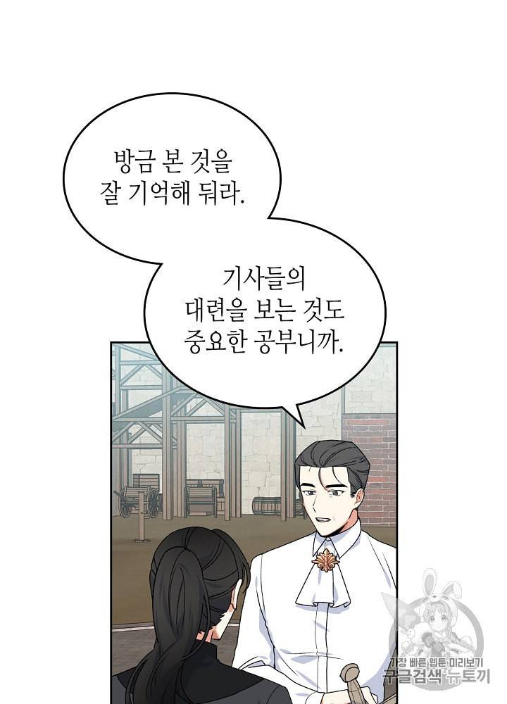 악녀의 애완동물 69화 11