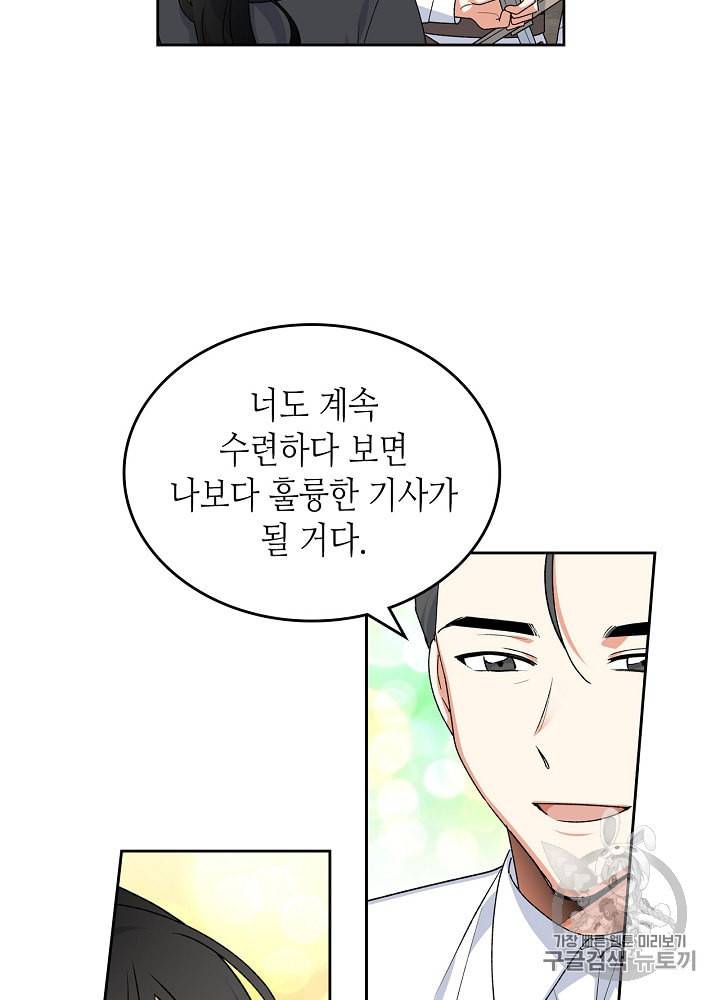 악녀의 애완동물 69화 12