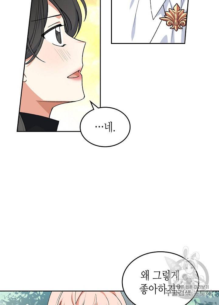 악녀의 애완동물 69화 13
