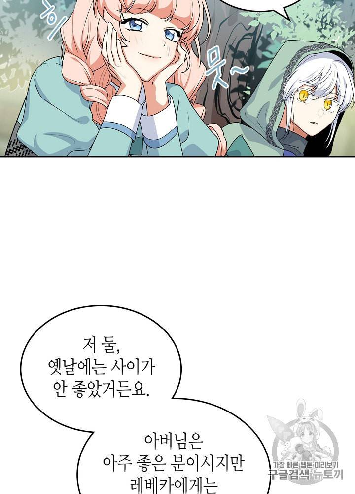 악녀의 애완동물 69화 14