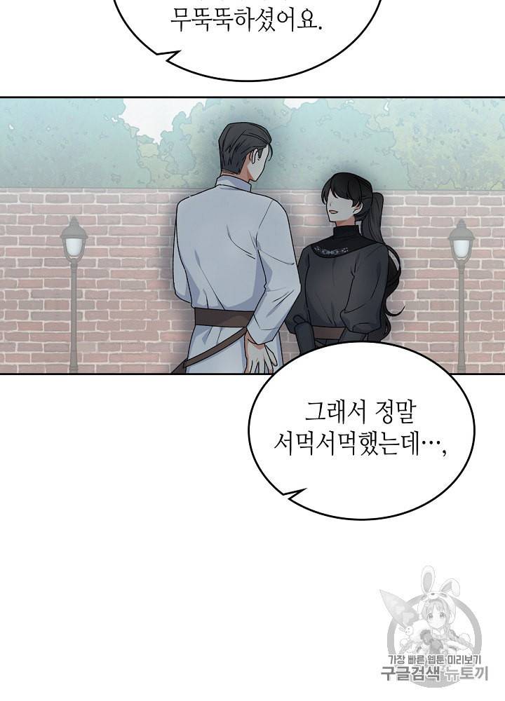 악녀의 애완동물 69화 15