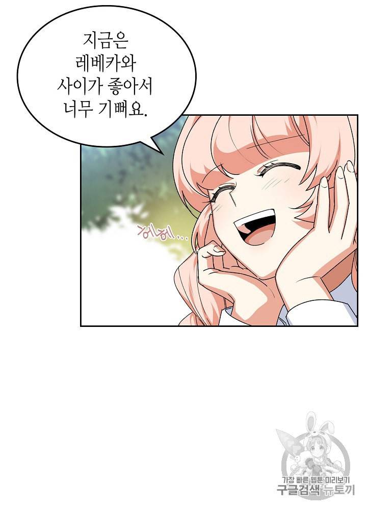 악녀의 애완동물 69화 16