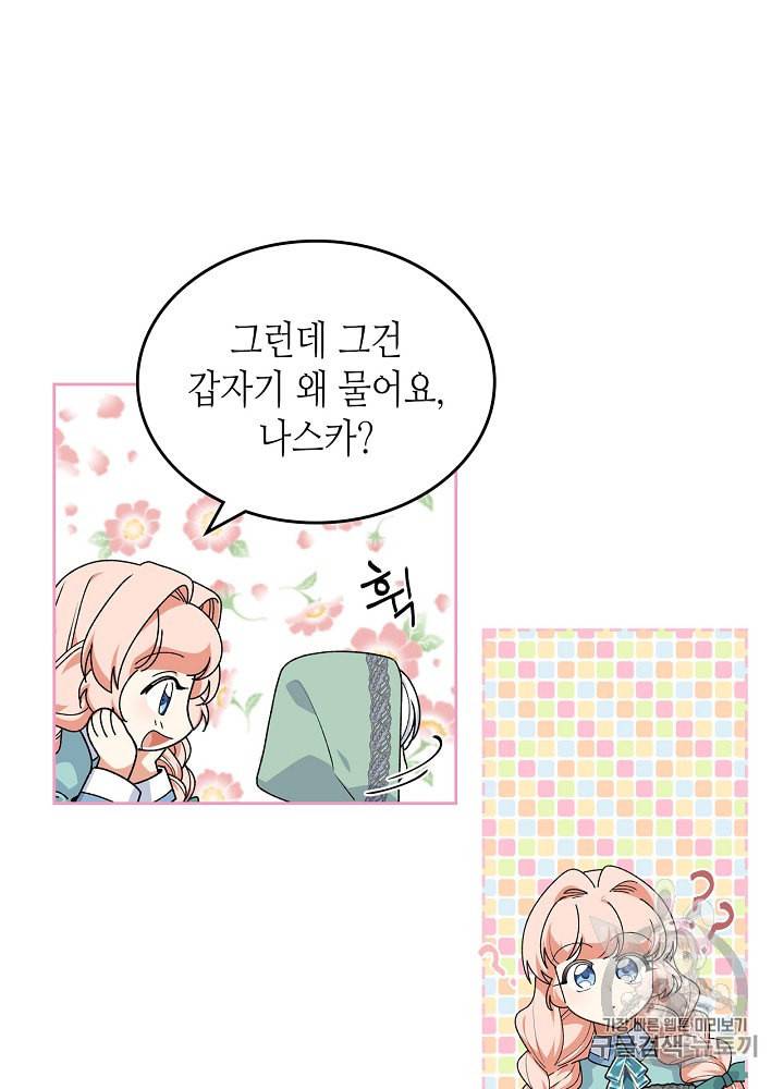 악녀의 애완동물 69화 17