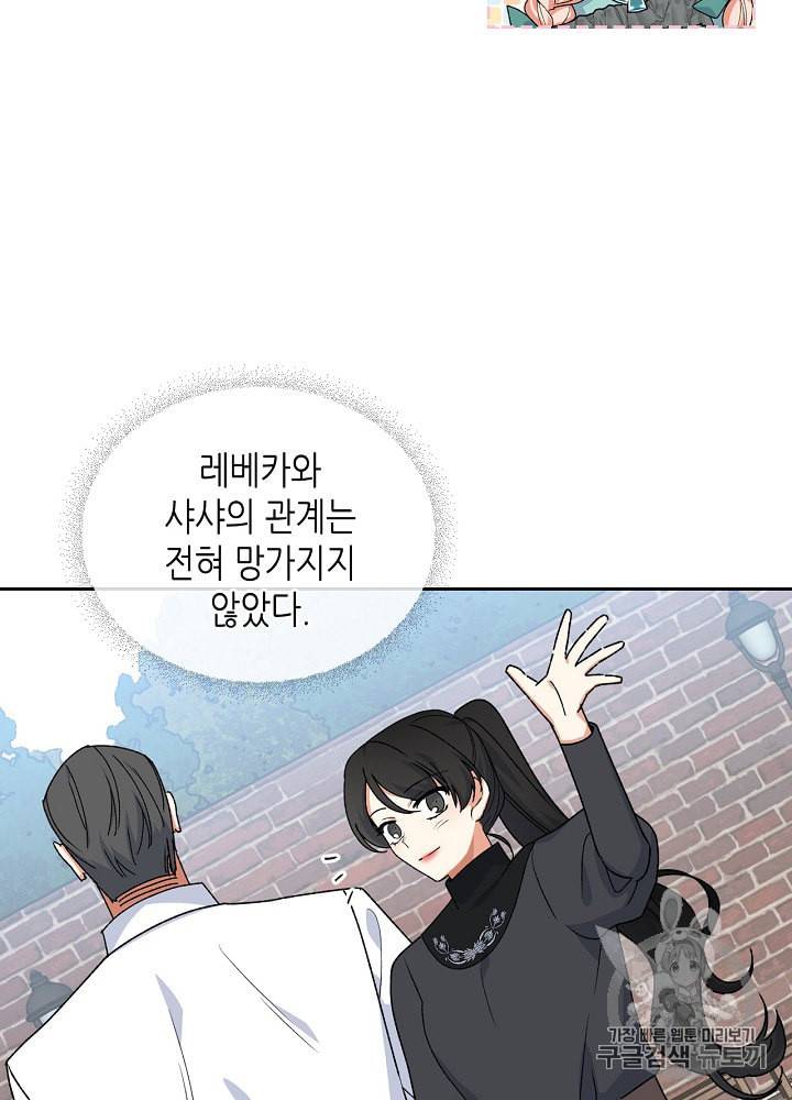 악녀의 애완동물 69화 18