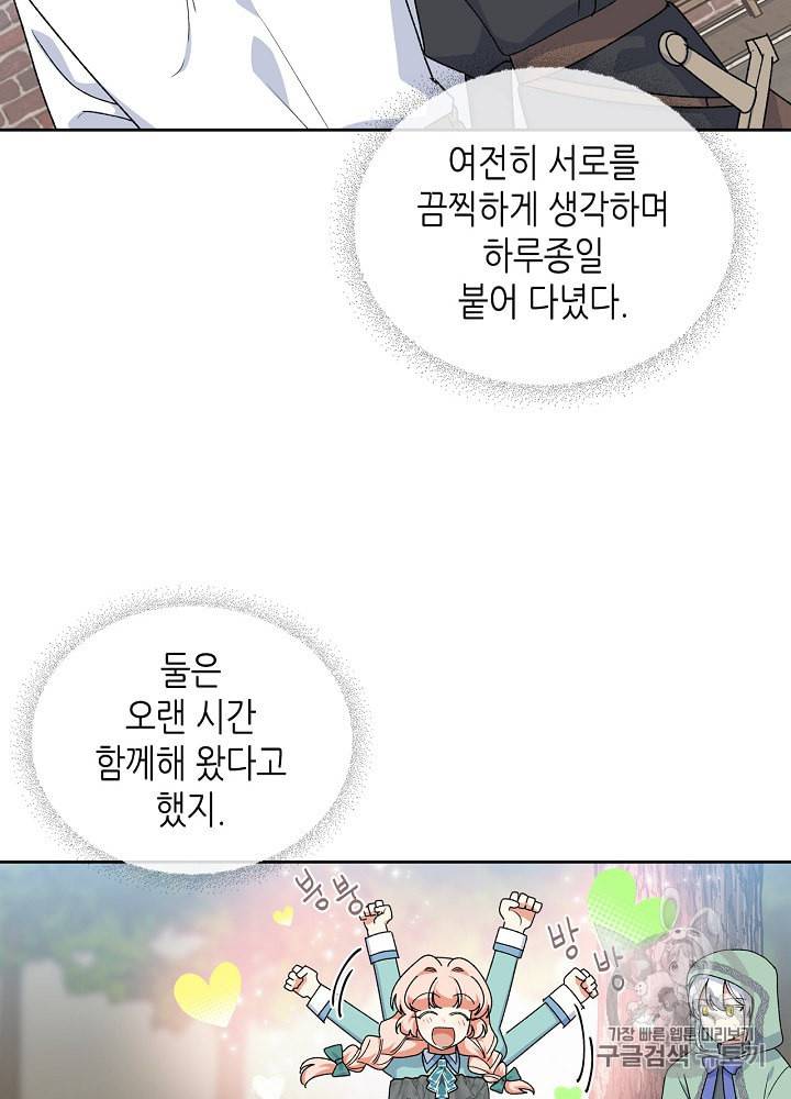 악녀의 애완동물 69화 19