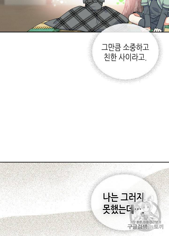 악녀의 애완동물 69화 20