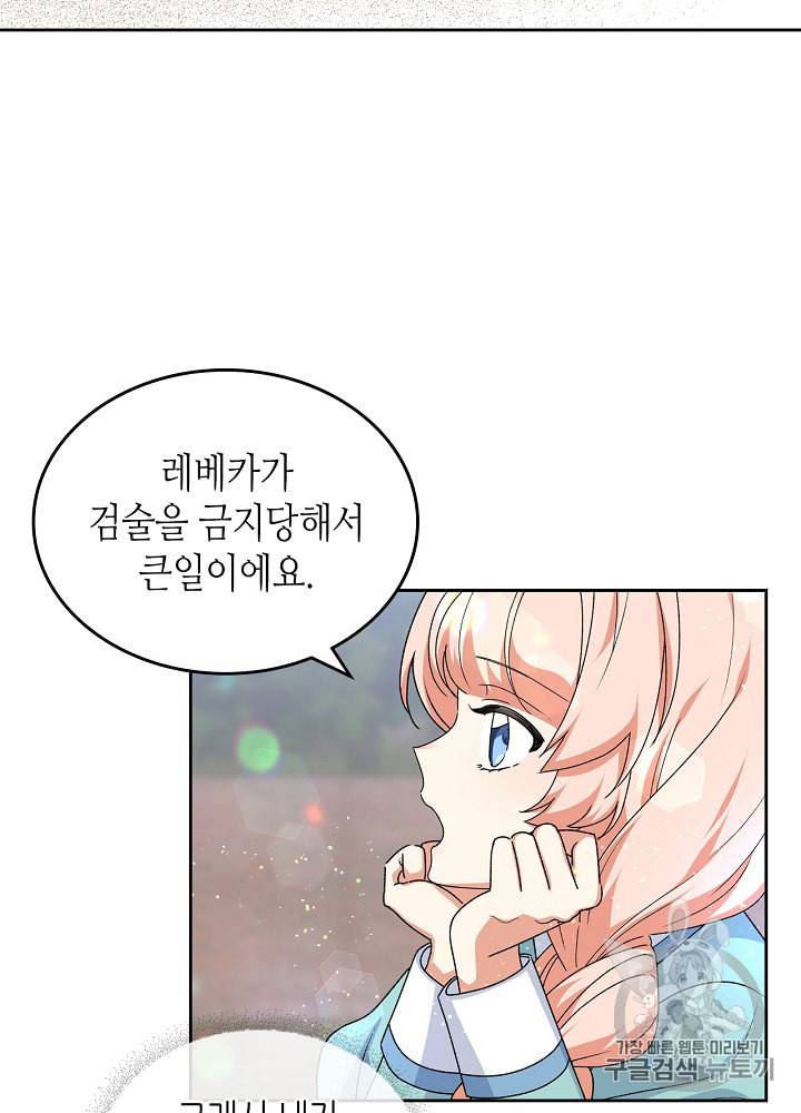 악녀의 애완동물 69화 21