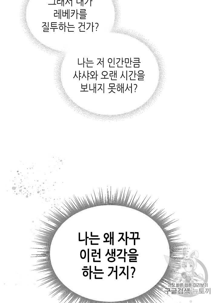 악녀의 애완동물 69화 22