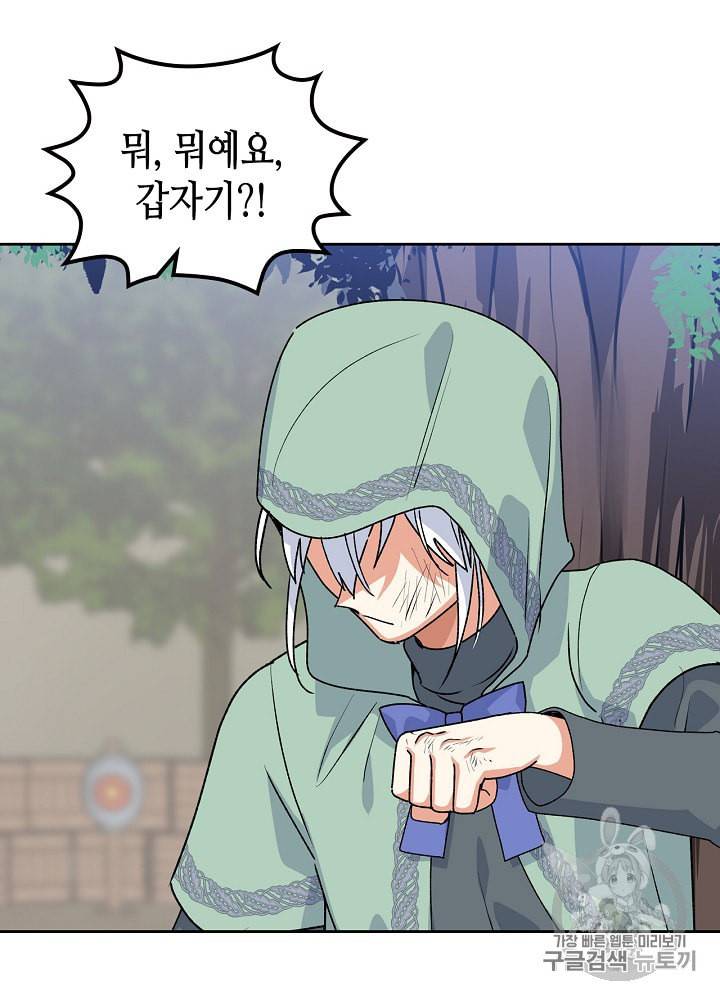 악녀의 애완동물 69화 24