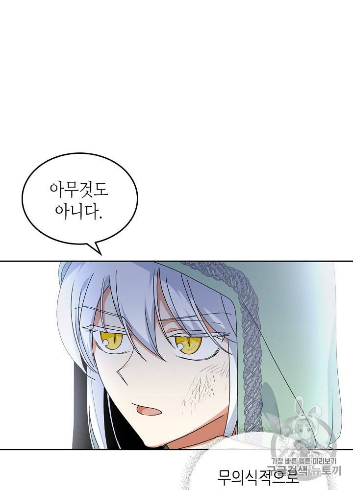악녀의 애완동물 69화 25
