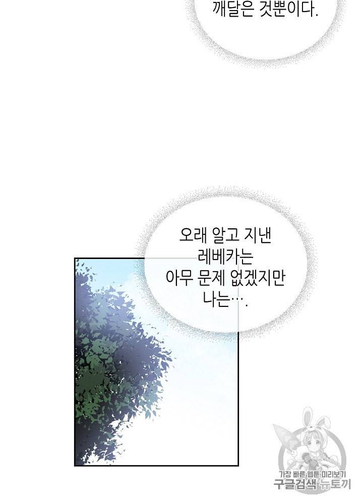 악녀의 애완동물 69화 26