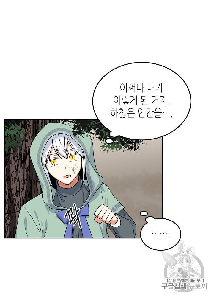 악녀의 애완동물 69화 27