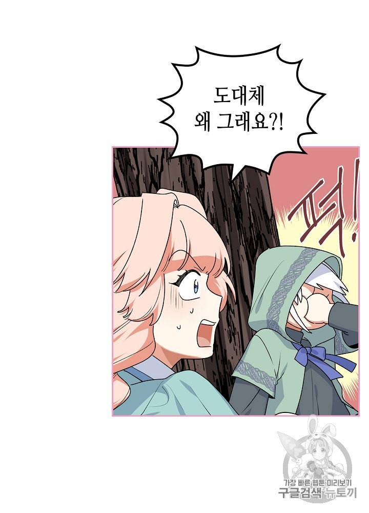 악녀의 애완동물 69화 28