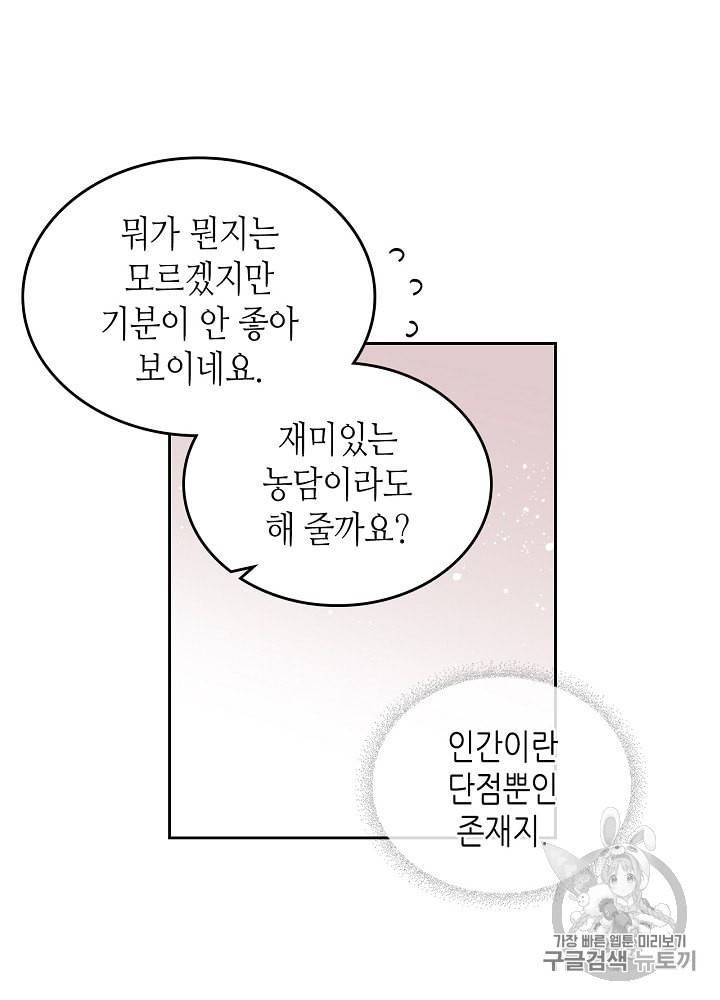 악녀의 애완동물 69화 29