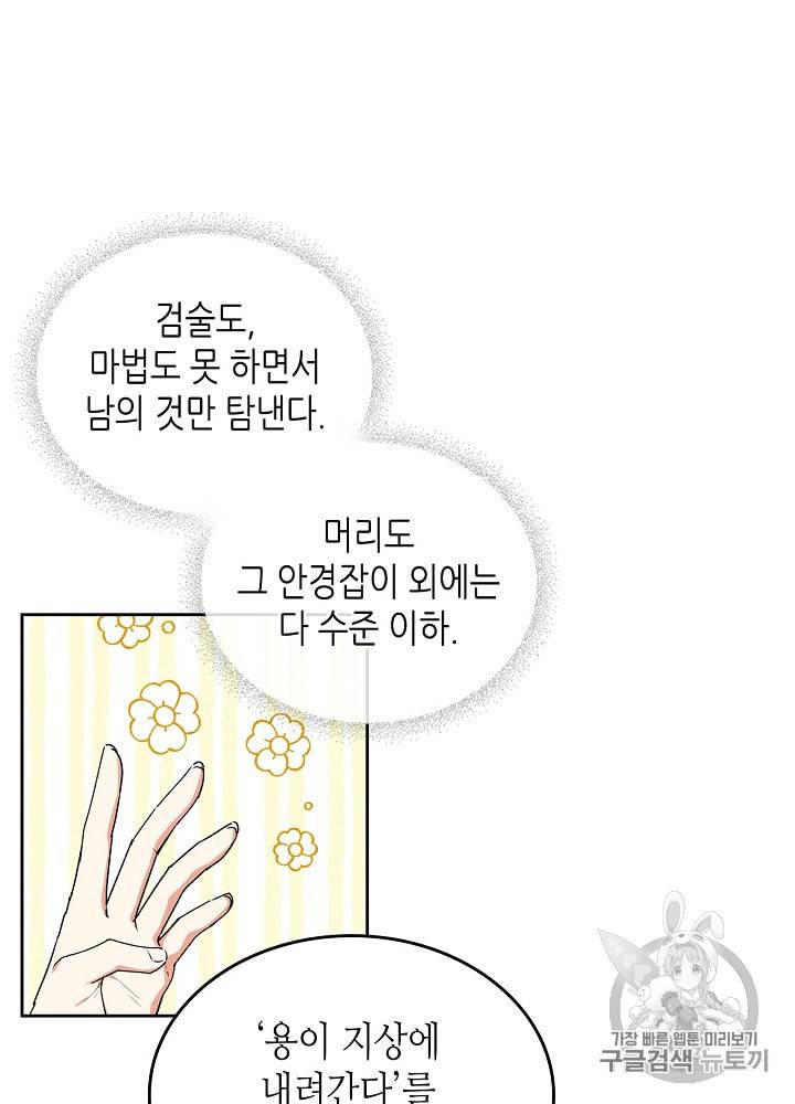 악녀의 애완동물 69화 30