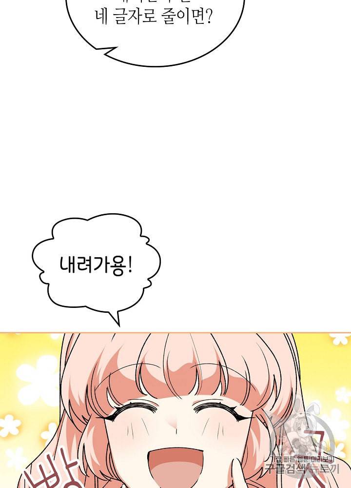 악녀의 애완동물 69화 31