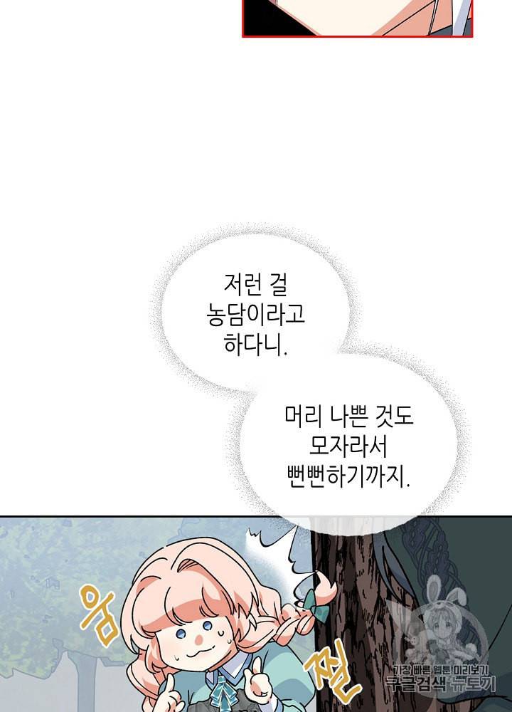 악녀의 애완동물 69화 33