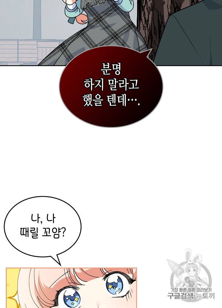 악녀의 애완동물 69화 34