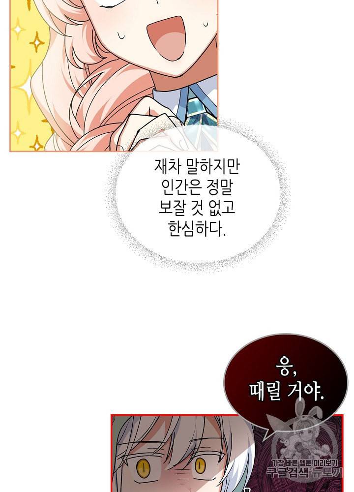 악녀의 애완동물 69화 35