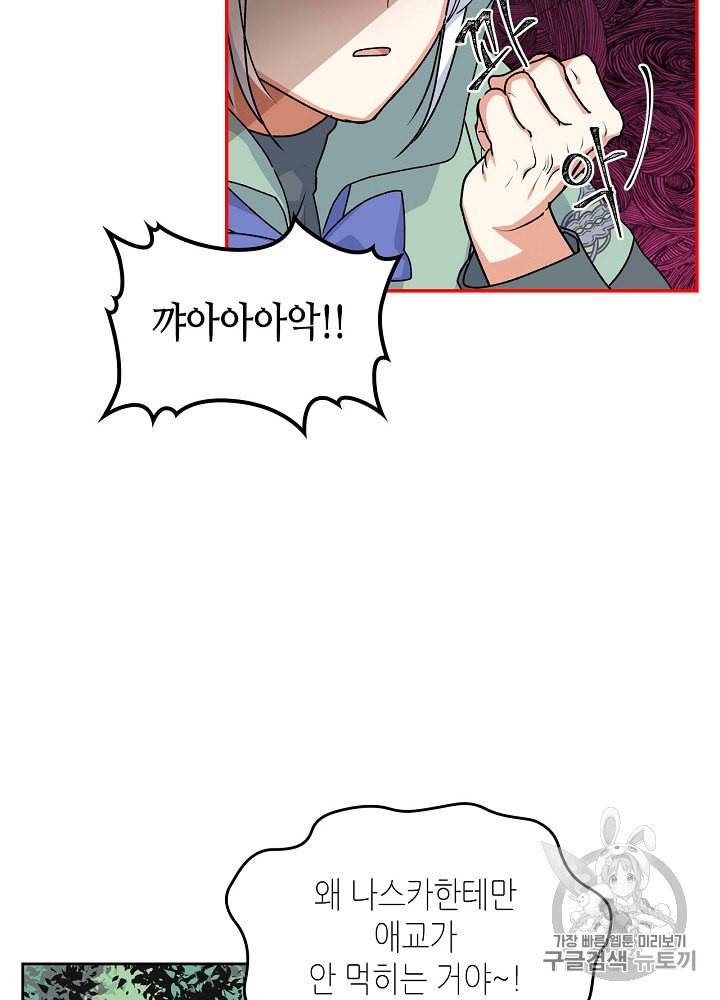 악녀의 애완동물 69화 36