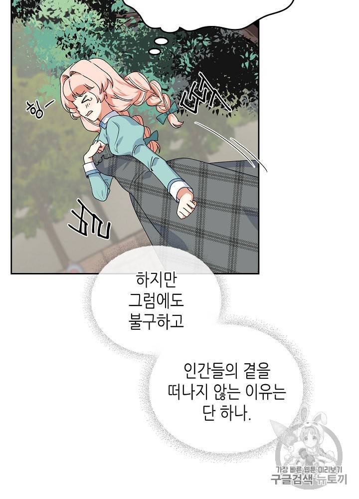 악녀의 애완동물 69화 37