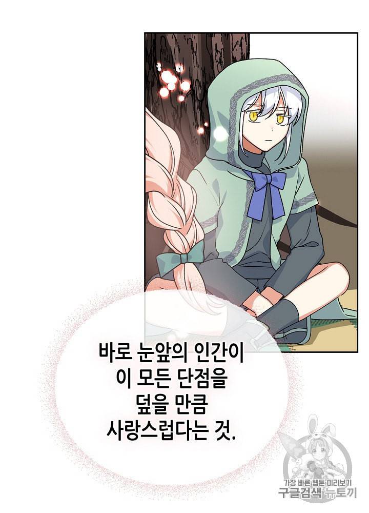 악녀의 애완동물 69화 38
