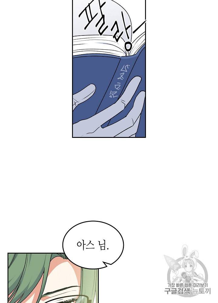 악녀의 애완동물 69화 41