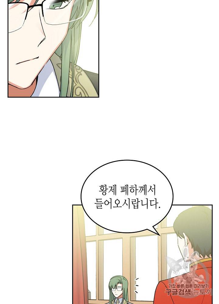 악녀의 애완동물 69화 42