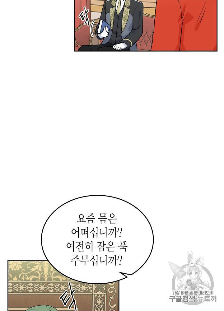 악녀의 애완동물 69화 43